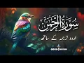 Download Lagu Surah Rahman Urdu Tarjuma k Sath | Qari Al Sheikh Abdul Basit Abdul Samad | RK Recitation Studio