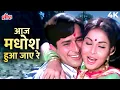 Lagu Aaj Madhosh Hua Jaye Re (Sharmeelee) 4K Video Song | Kishore Kumar \u0026 Lata Mangeshkar