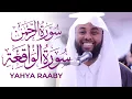 Download Lagu Yahya Raaby GLORIOUS Surah Ar-Rahman and Surah Al Waqiah #quranrecitation | Masjid al-Humera #quran