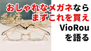 VioRou