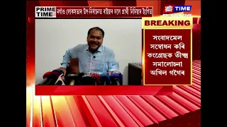 সংবাদমেল সম্বোধন কৰি কংগ্ৰেছক তীক্ষ্ম সমালোচনা অখিল গগৈৰ