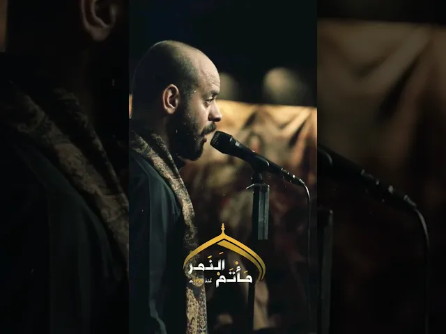 ⁣قريبا على قناة #مأتم_النمر على اليوتيوب.. #إعصار #محمد_بوجبارة
