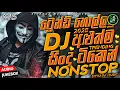 Download Lagu Trending dj nonstop 2025| New sinhala songs dj remix | Bass boosted| 2025 Dance dj remix sinhala 🔥