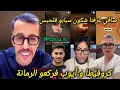 Lagu خبار مولينكس صافي عرفنا شكون كروفيطا و أيوب مولاي الشريف فركعو رمانة بدر المكناسي و نورزبنو فلقضية 