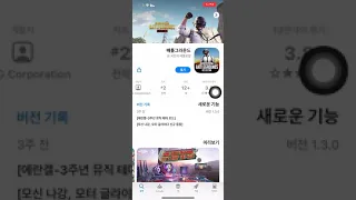 طريقه تحميل ببجي الكورية على الايفون 