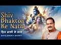 Download Lagu Shiv Bhakton ke Nath ► Shailendra Bharti | Omkareshwar Mahadev | DRecords