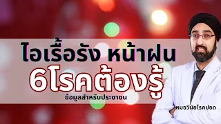 ทำไมอากาศชื้นในฤดูฝนถึงทำให้โรคปอดแย่ลงได้