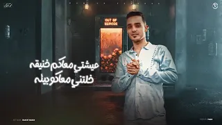 قلبك جامد تعالى   راجل ع الحاله   على الصغير   توزيع تايجر   ترند شعبي جديد دندنها