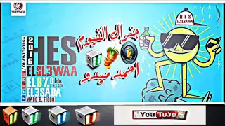 كليب مهرجان هز السلعوه غناء فيجو اوكا اورتيجا شحته كاريكا توزيع جنرال الفيوم احمد ميدو دندنها