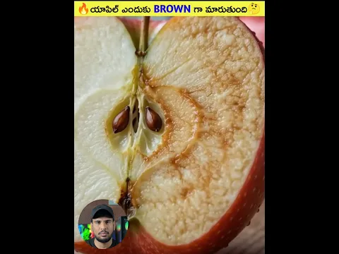 🔥యాపిల్ ఎందుకు Brown గా మారుతుంది🤔#shorts #viral