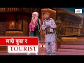 Magne buda ra tourist  || Nepali Comedy || Media Hub Official