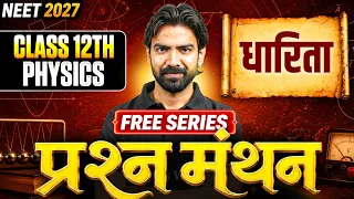 NEET 2027 | Class 12th Physics धारिता | प्रश्न मंथन FREE Series | Akhil Goyal Sir