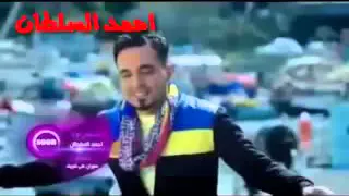 احمد سلطان انته تحبني لو لا 
