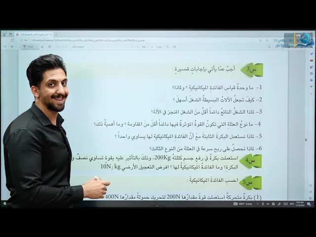 مراجعة الفصل الرابع - مادة الفيزياء للصف الثاني المتوسط