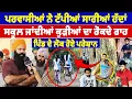Download Lagu ਪਰਵਾਸੀਆਂ ਨੇ ਟੱਪੀਆਂ ਸਾਰੀਆਂ ਹੱਦਾਂ, ਸਕੂਲ ਜਾਂਦੀਆਂ ਕੁੜੀਆਂ ਦਾ ਰੋਕਦੇ ਰਾਹ, ਪਿੰਡ ਦੇ ਲੋਕ ਹੋਏ ਪਰੇਸ਼ਾਨ | Punjabi