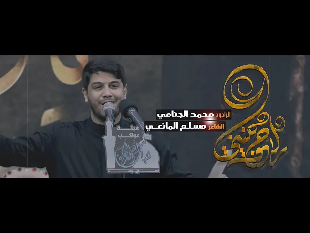 راحوا بنيني | محمد الجنامي