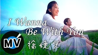  i wanna be with you mv 