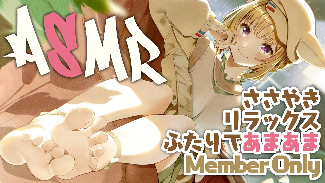 Member?ASMR?12月最初の癒しを届けたらあな
