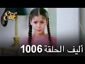 Download Lagu أليف الحلقة 1005 - دوبلاج عربي