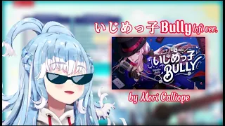Download Kobo sings いじめっ子Bully by Mori Calliope (lofi ver.) MP3