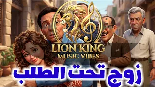 موسيقى فيلم زوج تحت الطلب   هاني مهنى                     دندنها