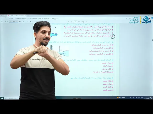 فيزياء الرابع العلمي | حل أسئلة الفصل الثالث