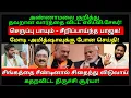 Lagu அண்ணாமலை குறித்து தவறான வார்த்தை விட்ட எஸ்.வி.சேகர்! செருப்பு பாயும்- சீறிய பாஜக! Trending news