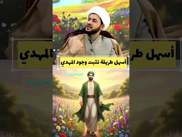 ⁣ضرورة وجود الامام المهدي عليه السلام في الأرض #الشيخ_سلام_العسكري