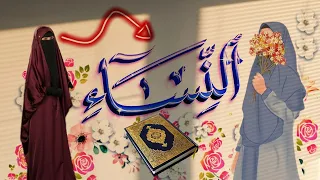 عبدو شحود سورة النساء كامله بصوت معاذ صيام قرآن كريم للمساعدة على النوم عميق 