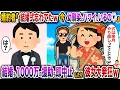 彼女「結婚式今日だった忘れてたｗ今幼馴染君とハワイにいるの♡」→結婚も1000万の援助も即中止にしたら彼女大発狂ｗ【伝説のスレ】【修羅場】