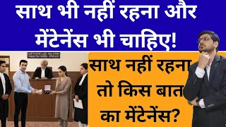 पत्नी को मेंटेनेंस देने से कैसे बचे!How to avoid paying maintenance to wife!By Kanoon ki Roshni 