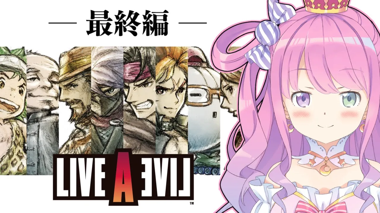 【 LIVE A LIVE 】最終回！ライブアライブの世界へゆくのら！！！ ～レトロゲーム ＃５【姫森ルーナ/ホロライブ】ネタバレあり