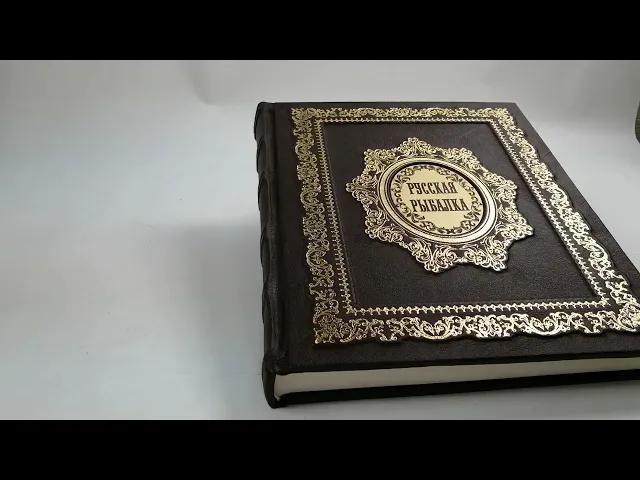 Видео-обзор Подарочная книга 'Русская рыбалка'