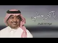 How Lucky I Am - Rashed Al-Majed (Original Version)