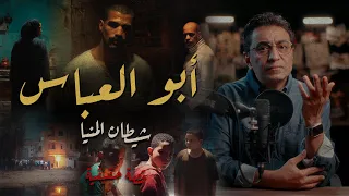 أبو العباس مــ ــذبحة بني مزار الثانية 