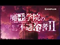 The Misfit of Demon King Academy Ⅱ | Episode 2 Preview