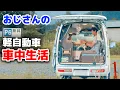 Download Lagu 100万軽キャンで車中生活。夏のスキー場は車中泊天国？？安さの裏にあった落とし穴