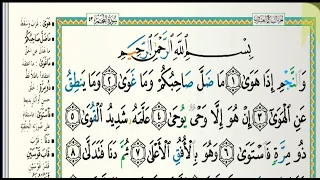 سورة النجم مكتوبة الشيخ خالد الجليل Sheikh Khaled Al Jalil Surah Al Najm 1080p 