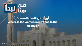 إغلاق مدخل مصلى النساء.. والأوقاف توضح أسباب القرار#short #shortsclip