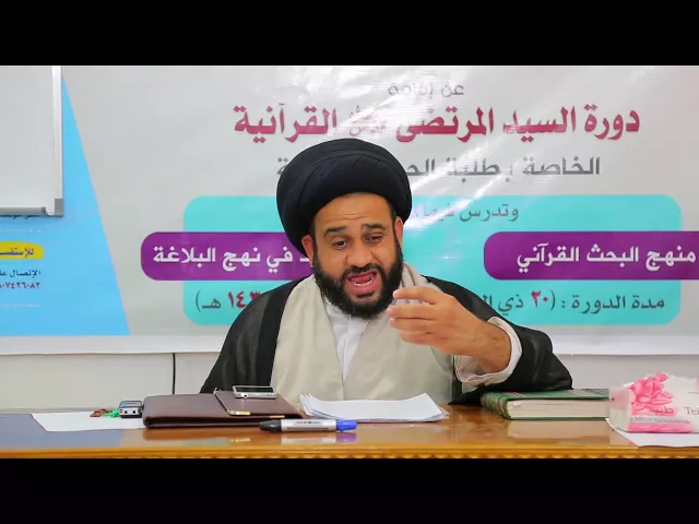 ⁣معارف نهج البلاغة | الدرس الحادي عشر | المعرفة والتوحيد | السيد مرتضى الموسوي