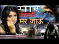 Download Lagu मारे कटारी मर जाऊं maar katari mar jao