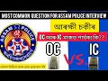 OC vs IC In Assam Police Difference Between OC And IC In Assam Police Station