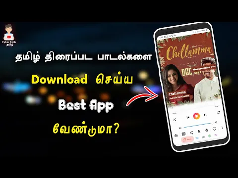 Download MP3 தமிழ் பாடல்களை டவுன்லோட் செய்ய சிறந்த Apps | Best Tamil Songs Downloader App | Cyber Tech Tamil