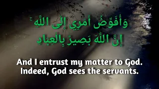 وأفوض آمري إلى الله إن الله بصير بالعباد Wa Ufawwidu Amri Ilallah Innallaha Baseerum Bil Ibad 