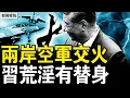 Download Lagu 汪洋將出山內幕，習極荒淫有替身；北京恐怖亂象，戒嚴區菜搶光了；兩岸空軍交火，覺醒老兵拷問靈魂【新聞看點 李沐陽9.2】