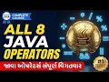 The Ultimate Guide to All 8 Java Operators in Gujarati
