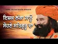 Download Lagu Ishq Lga Sanu Sohne Satgur Da | Saint Dr Gurmeet Ram Rahim Singh Ji Insan | Dera Sacha Sauda Shabads