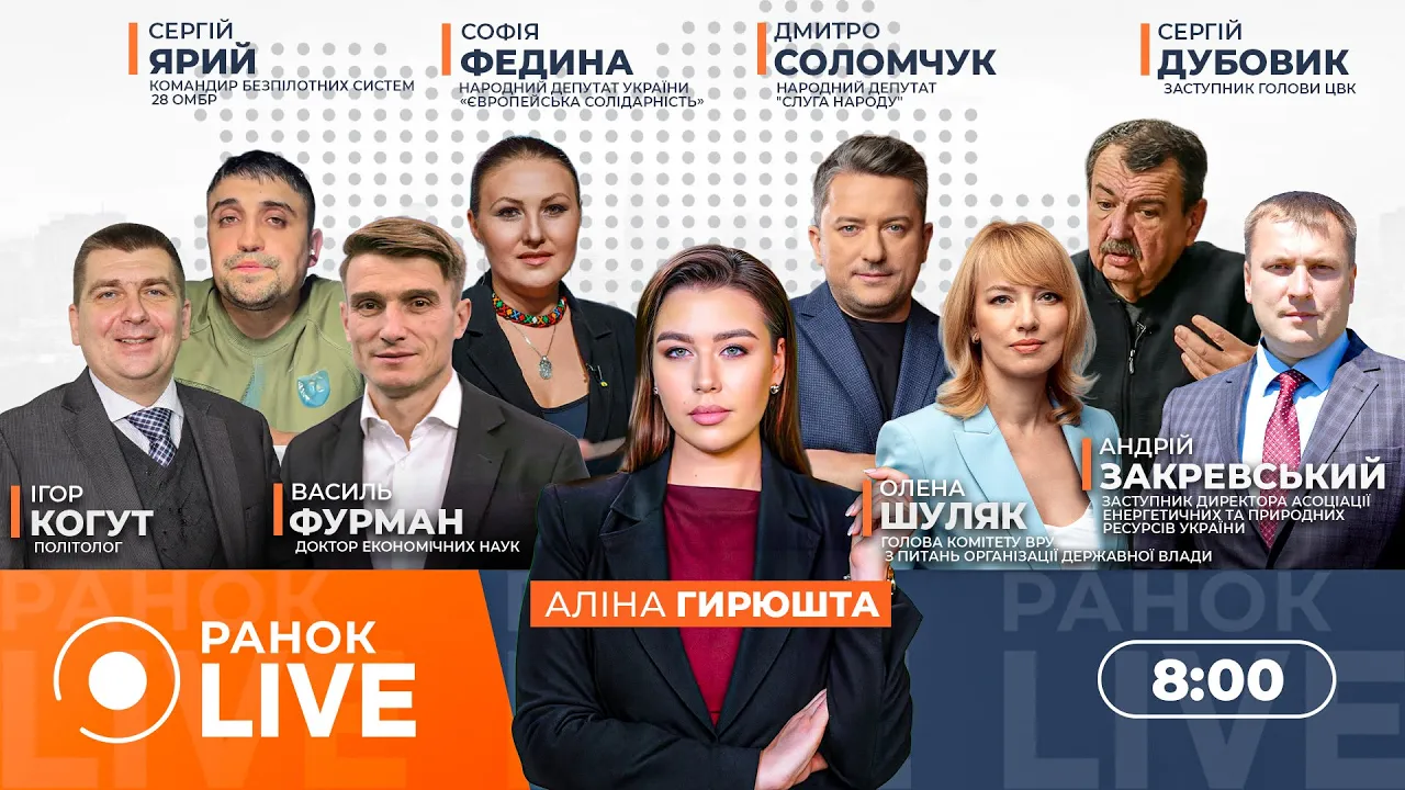 Зеленський анонсував важливі зміни в ОВА — ефір Ранок.LIVE