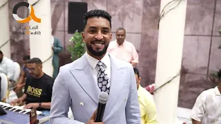 محمد بشير   أغنية يا بلال عليا  حفل الرياض         أغاني سودانية دندنها