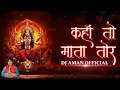 Download Lagu Kaha To Mata Tor Anman Janman | Kantikartik  | Dj Aman Official